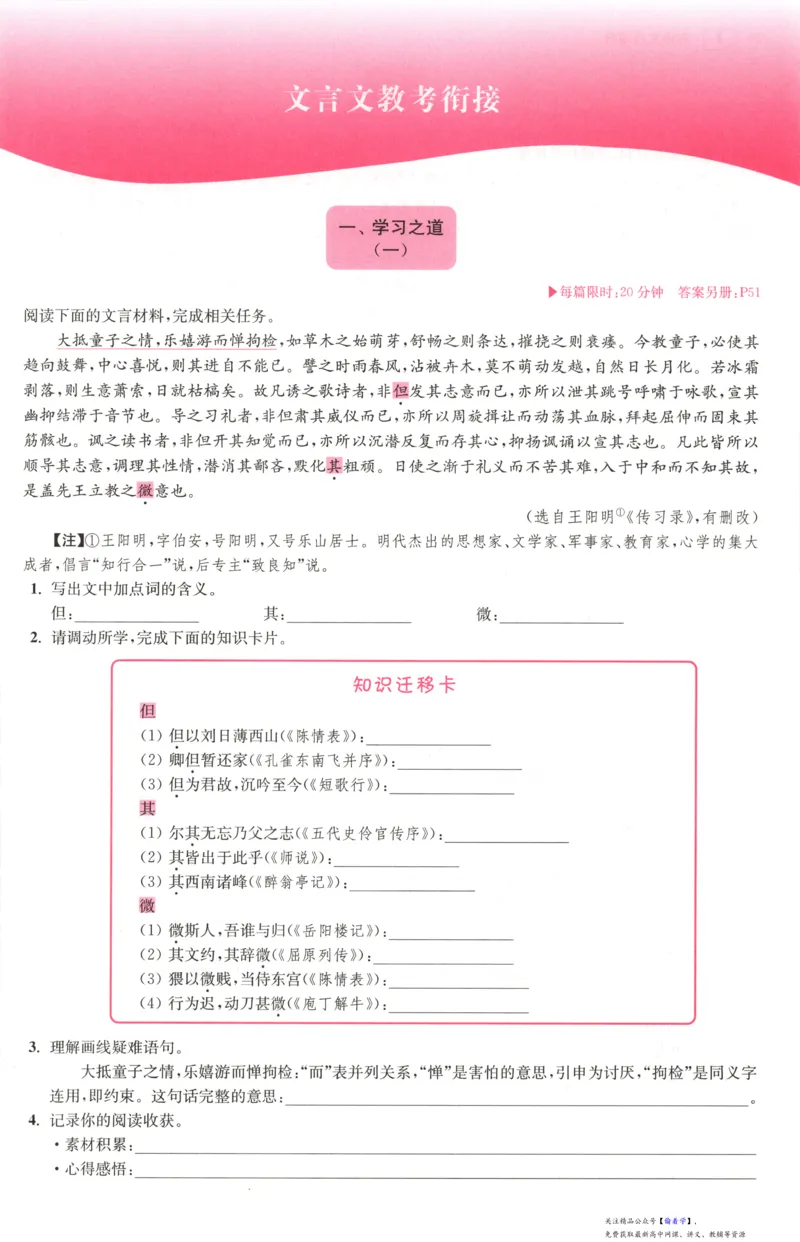 小帮手_高中三年全科资料_高中_高中1_2026版高考《小题狂做》基础篇+教材篇(持续更新中）_2026小题狂做基础篇语文