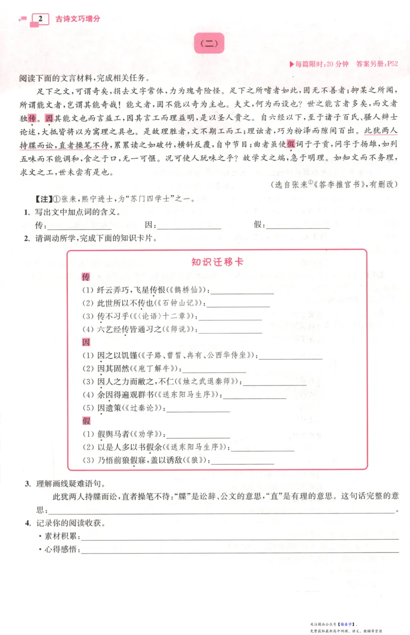 小帮手_高中三年全科资料_高中_高中1_2026版高考《小题狂做》基础篇+教材篇(持续更新中）_2026小题狂做基础篇语文