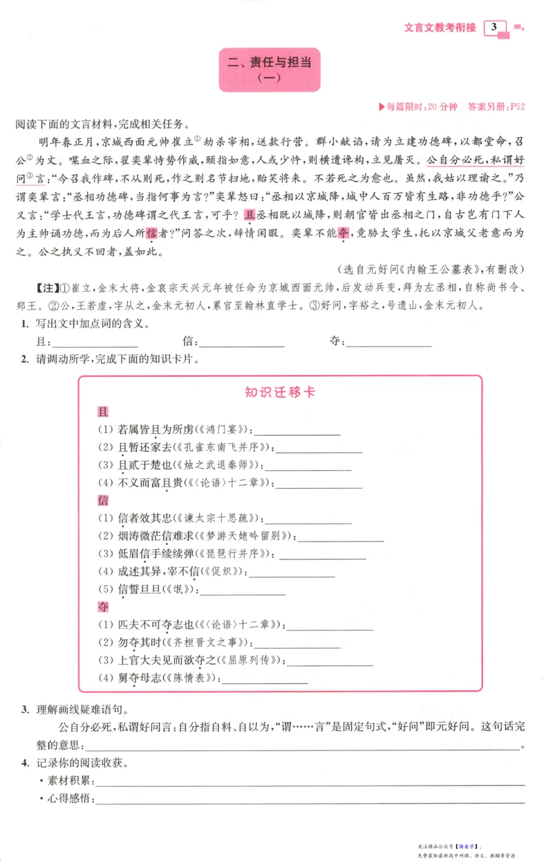 小帮手_高中三年全科资料_高中_高中1_2026版高考《小题狂做》基础篇+教材篇(持续更新中）_2026小题狂做基础篇语文