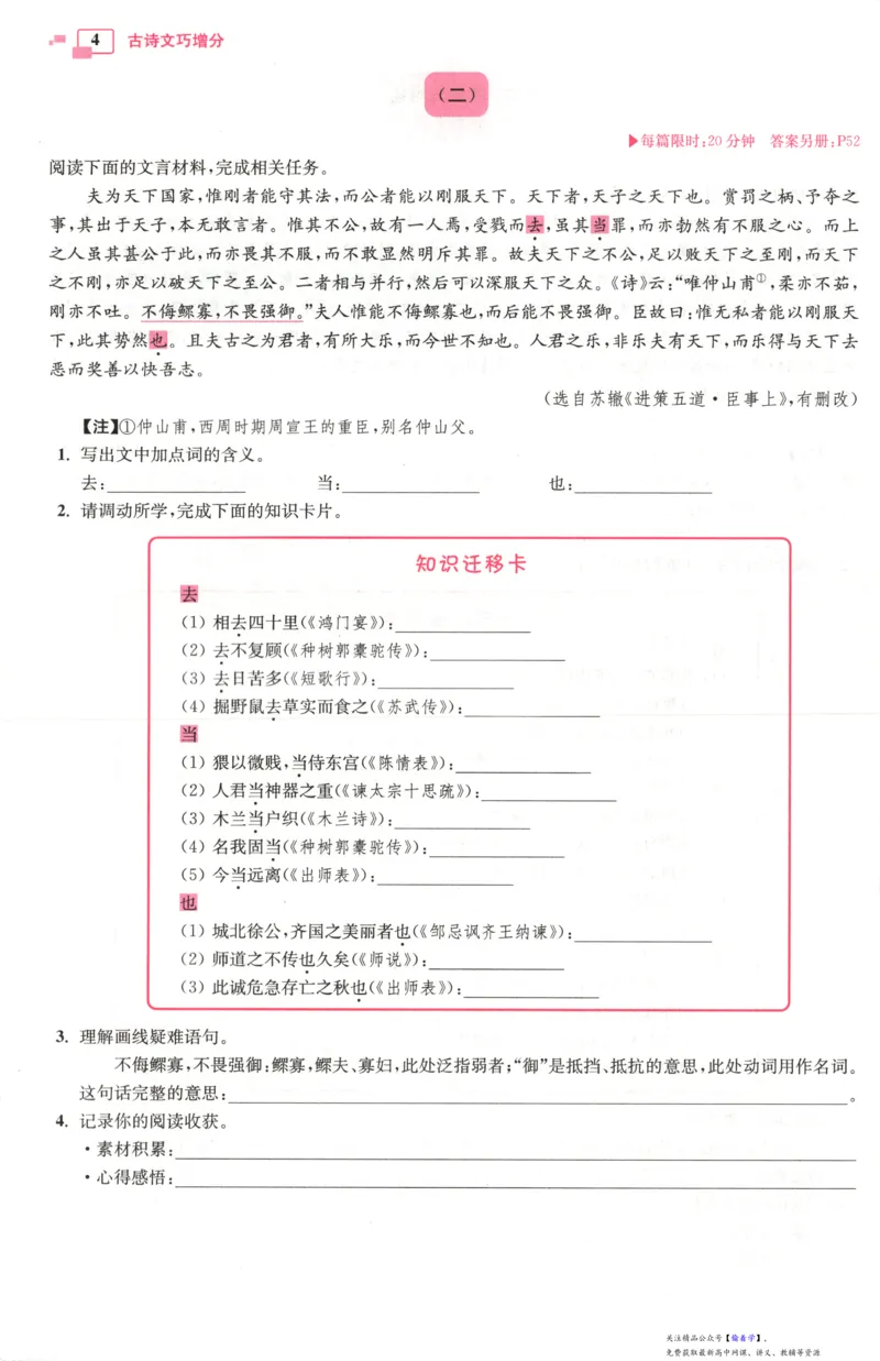 小帮手_高中三年全科资料_高中_高中1_2026版高考《小题狂做》基础篇+教材篇(持续更新中）_2026小题狂做基础篇语文