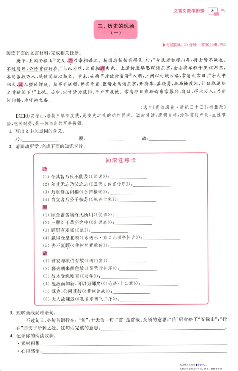 小帮手_高中三年全科资料_高中_高中1_2026版高考《小题狂做》基础篇+教材篇(持续更新中）_2026小题狂做基础篇语文