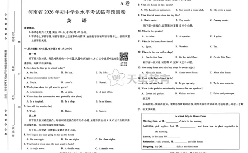 2026《天星密封卷&bull;河南中考临考预测卷》英语AB卷_中考押题2026《中考押题》系列（9科全套实时更新中）_2026版中考《天星临考预测卷》7科全套（安徽、河南、江西）