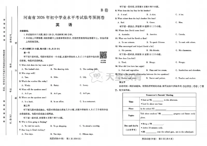 2026《天星密封卷&bull;河南中考临考预测卷》英语AB卷_中考押题2026《中考押题》系列（9科全套实时更新中）_2026版中考《天星临考预测卷》7科全套（安徽、河南、江西）