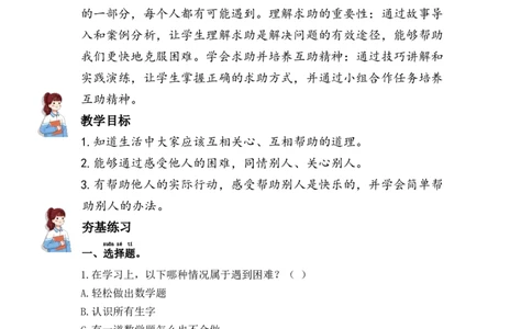 6.请帮我一下（分层练习）-（统编版）_26新一年级道法下册（统编版）_同步练习-K4