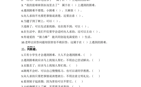 6.请帮我一下（分层练习）-（统编版）_26新一年级道法下册（统编版）_同步练习-K4