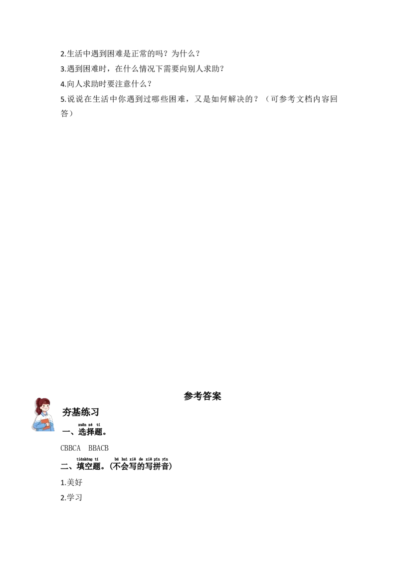 6.请帮我一下（分层练习）-（统编版）_26新一年级道法下册（统编版）_同步练习-K4