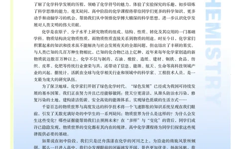 必修第一册（苏教版）_高中三年全科资料_高中_高中电子教材_高中化学_苏教版