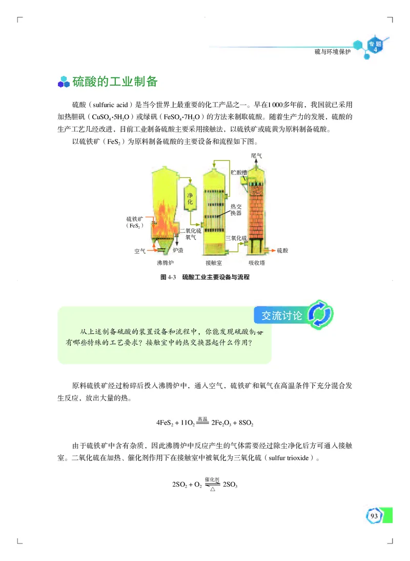 必修第一册（苏教版）_高中三年全科资料_高中_高中电子教材_高中化学_苏教版