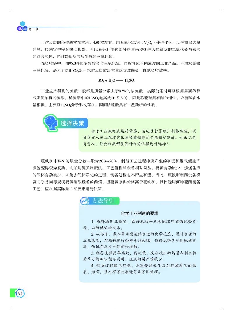必修第一册（苏教版）_高中三年全科资料_高中_高中电子教材_高中化学_苏教版