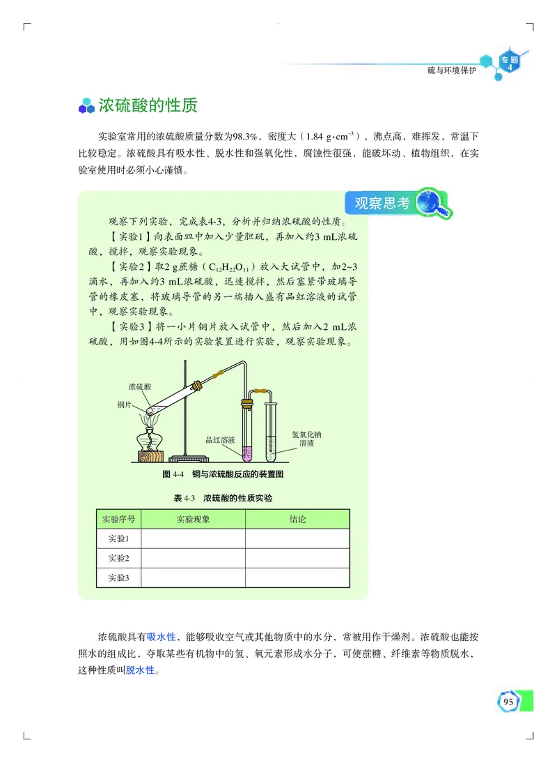 必修第一册（苏教版）_高中三年全科资料_高中_高中电子教材_高中化学_苏教版