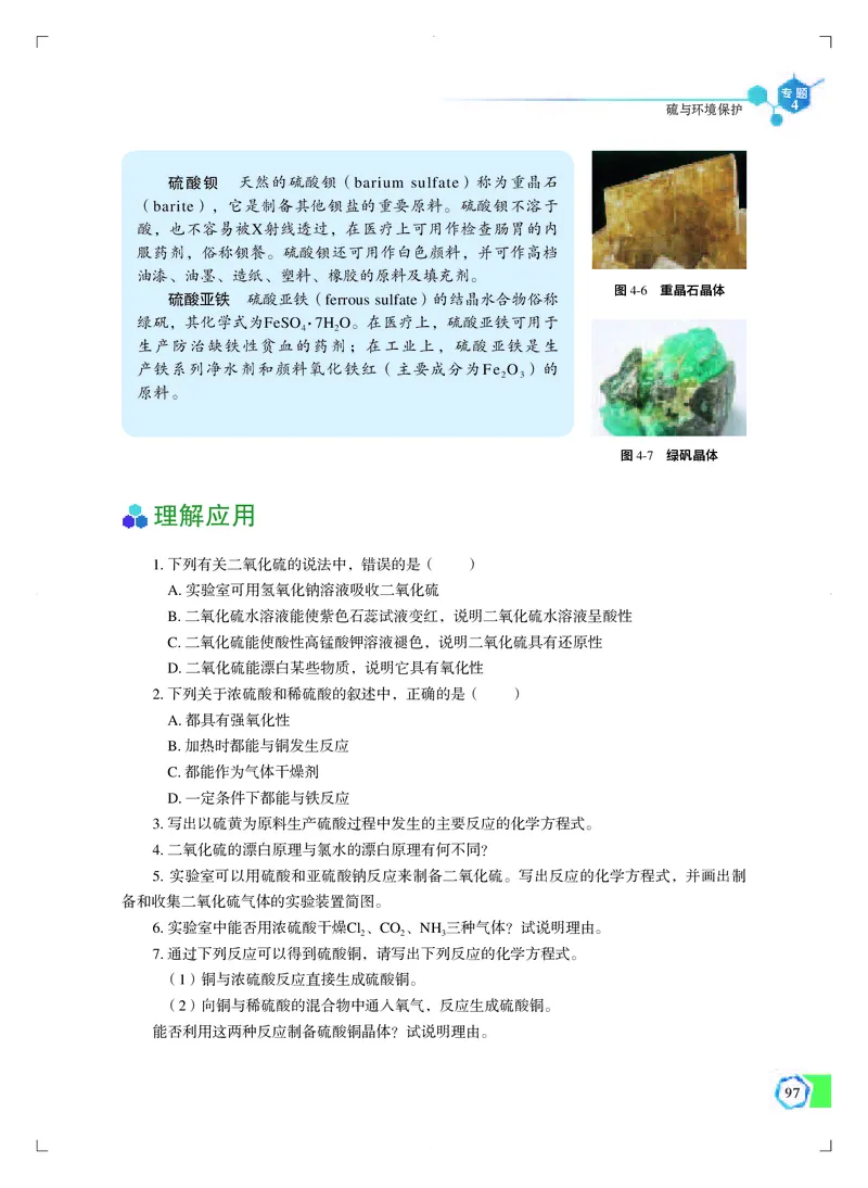 必修第一册（苏教版）_高中三年全科资料_高中_高中电子教材_高中化学_苏教版