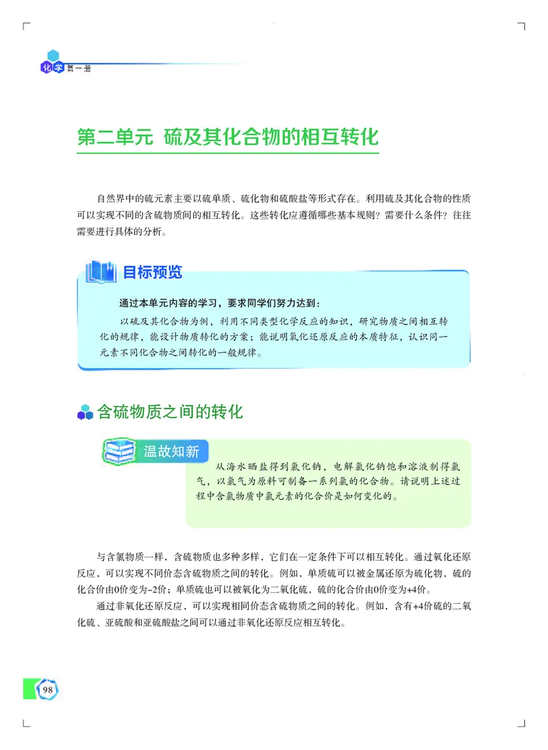 必修第一册（苏教版）_高中三年全科资料_高中_高中电子教材_高中化学_苏教版
