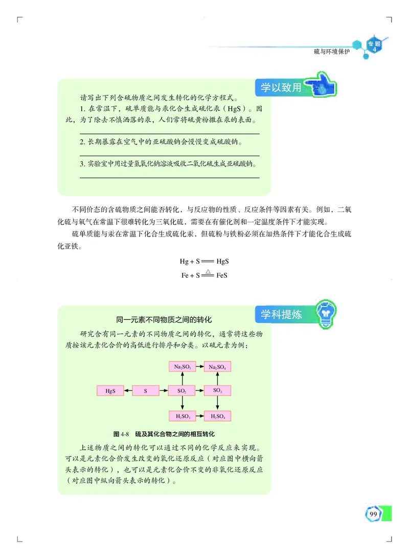 必修第一册（苏教版）_高中三年全科资料_高中_高中电子教材_高中化学_苏教版