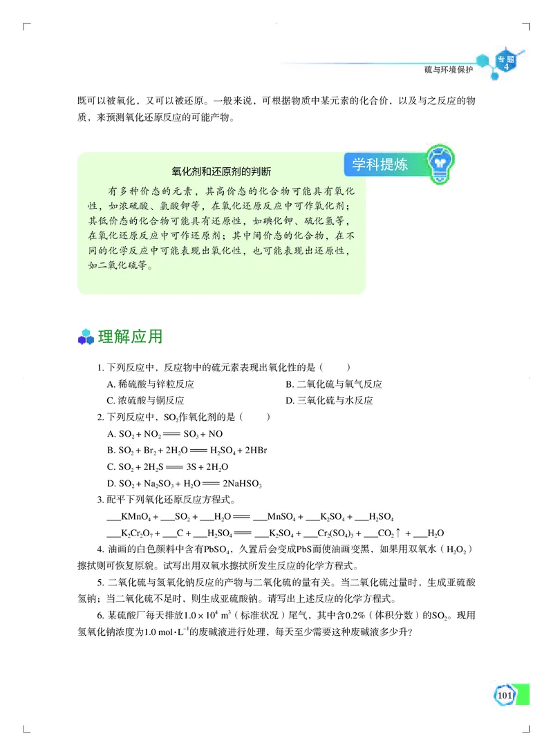 必修第一册（苏教版）_高中三年全科资料_高中_高中电子教材_高中化学_苏教版