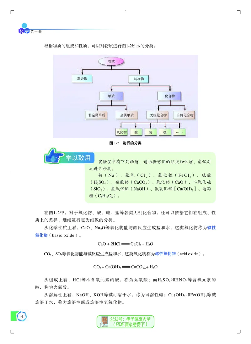 必修第一册（苏教版）_高中三年全科资料_高中_高中电子教材_高中化学_苏教版