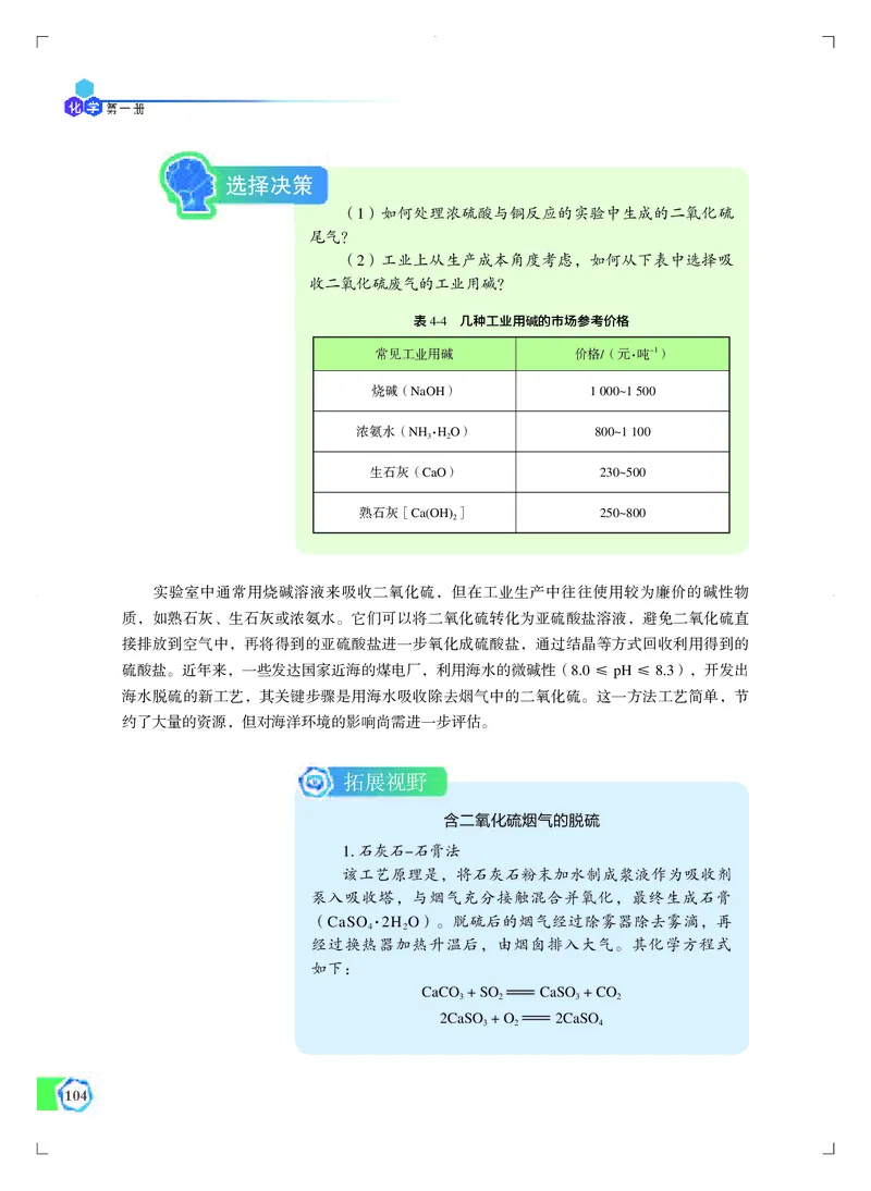 必修第一册（苏教版）_高中三年全科资料_高中_高中电子教材_高中化学_苏教版