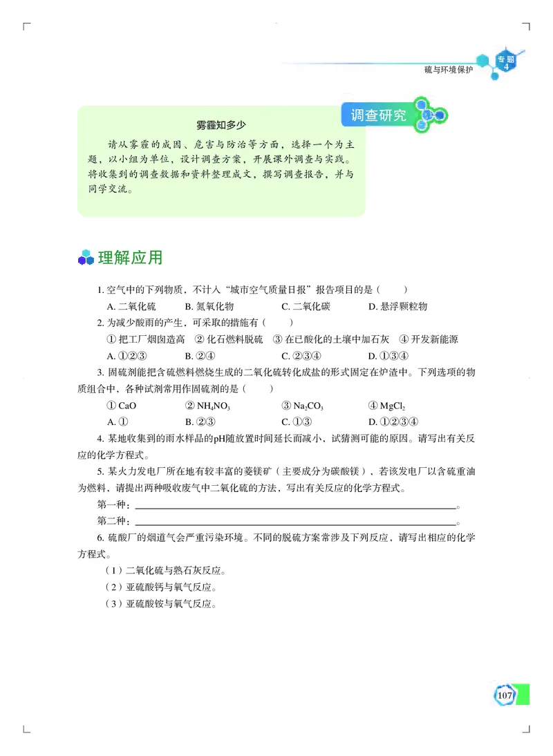 必修第一册（苏教版）_高中三年全科资料_高中_高中电子教材_高中化学_苏教版