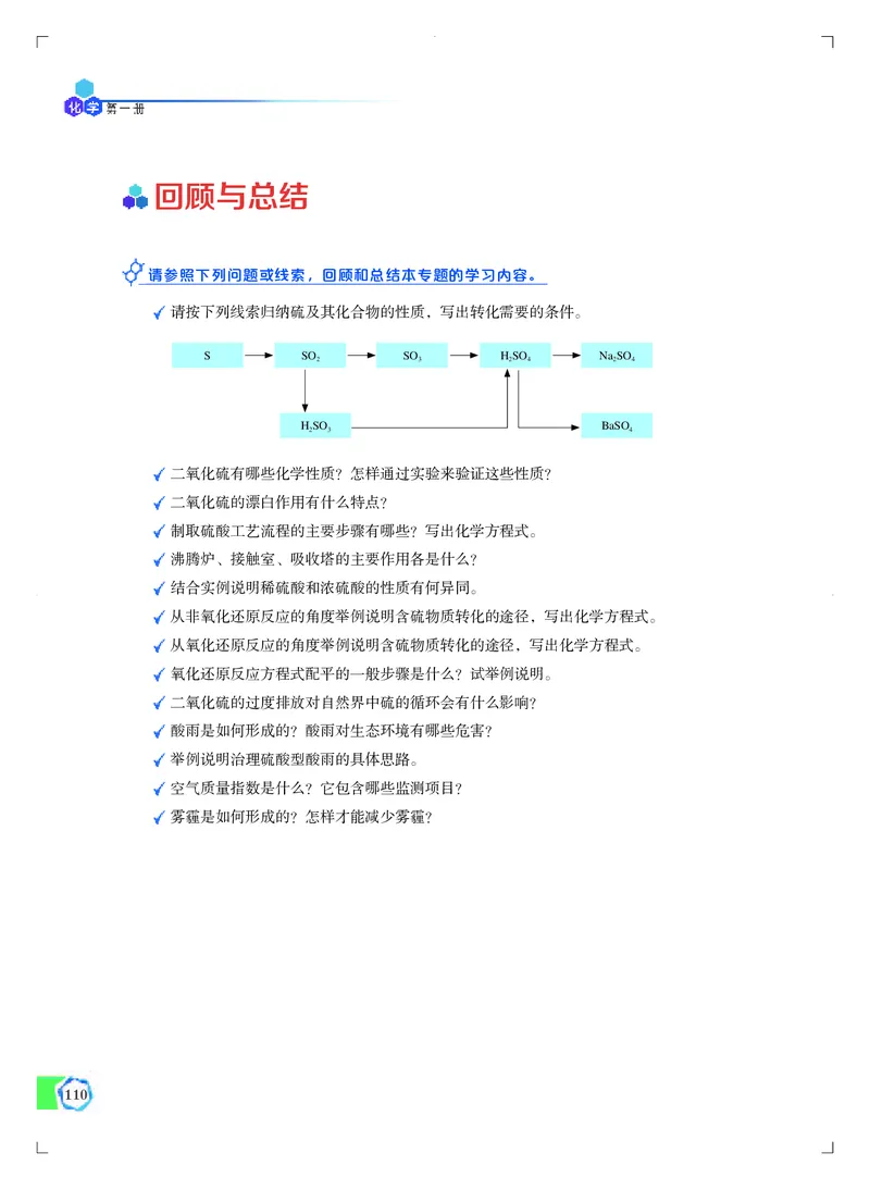 必修第一册（苏教版）_高中三年全科资料_高中_高中电子教材_高中化学_苏教版