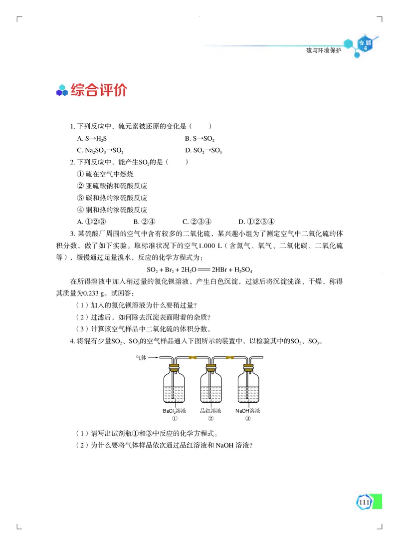 必修第一册（苏教版）_高中三年全科资料_高中_高中电子教材_高中化学_苏教版