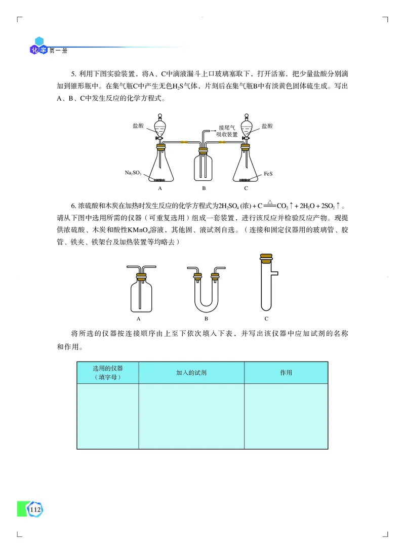 必修第一册（苏教版）_高中三年全科资料_高中_高中电子教材_高中化学_苏教版