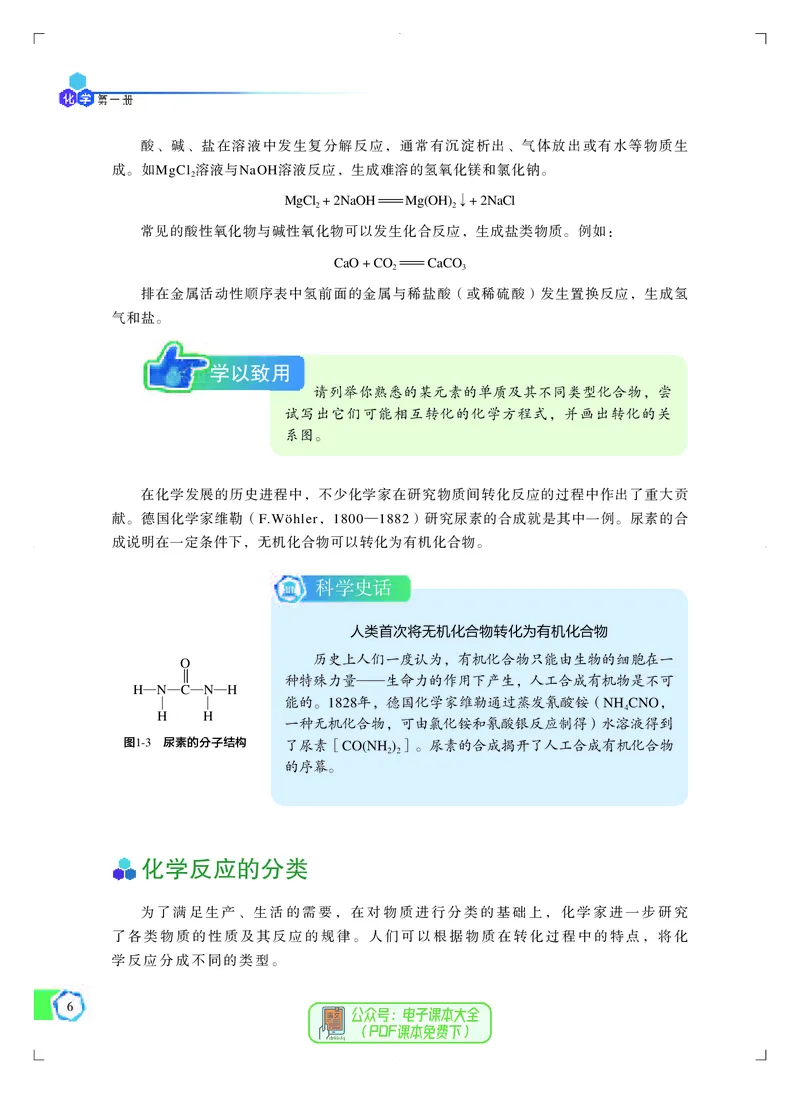必修第一册（苏教版）_高中三年全科资料_高中_高中电子教材_高中化学_苏教版