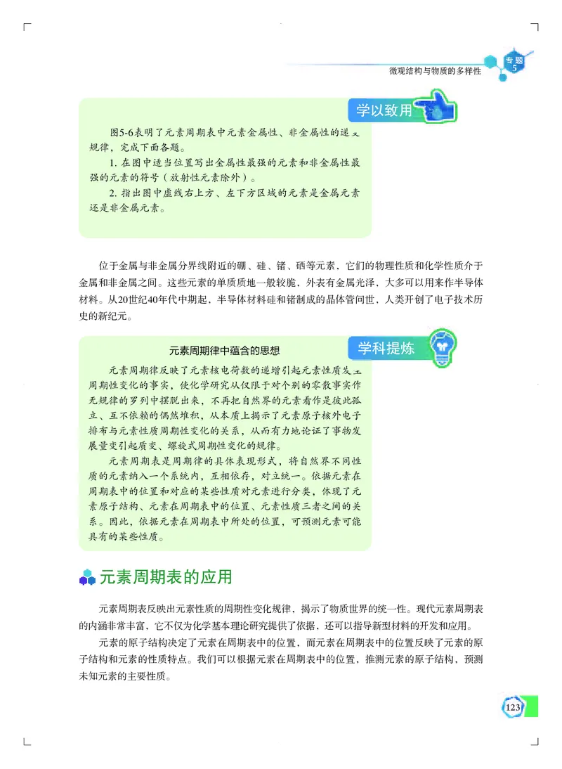 必修第一册（苏教版）_高中三年全科资料_高中_高中电子教材_高中化学_苏教版