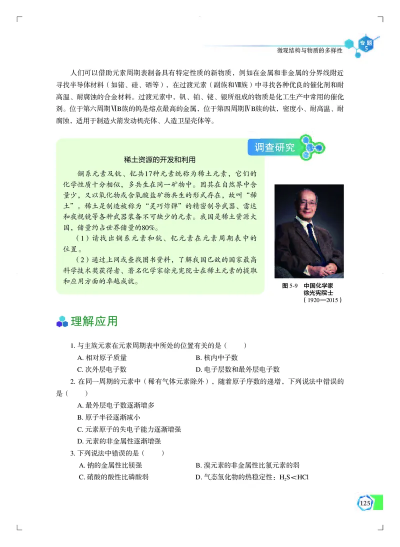 必修第一册（苏教版）_高中三年全科资料_高中_高中电子教材_高中化学_苏教版