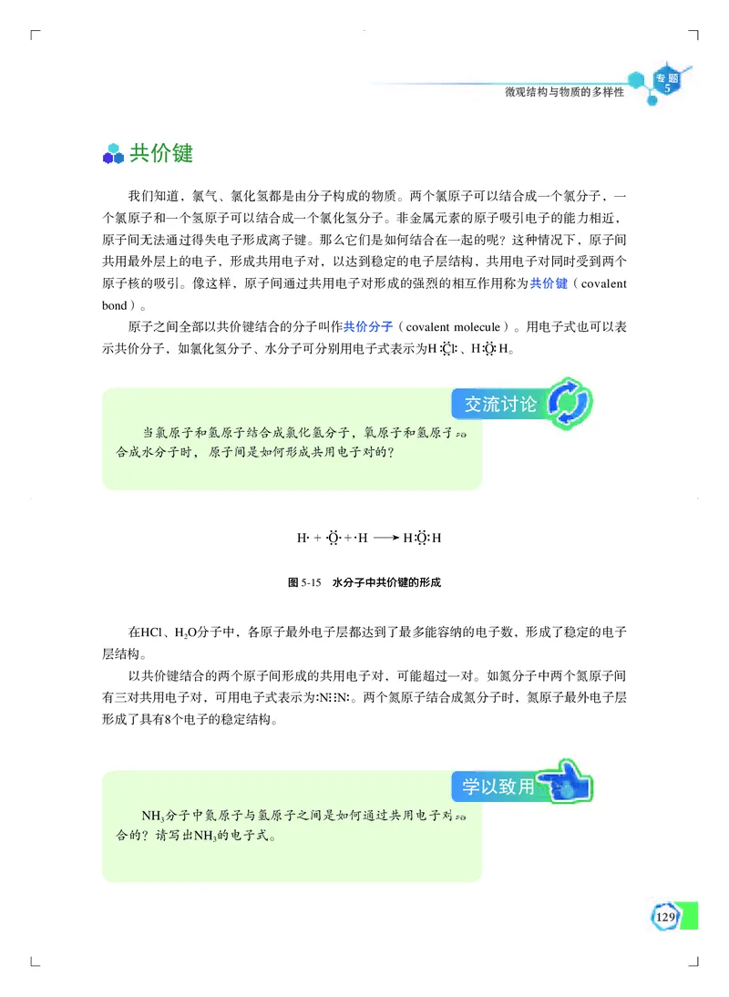 必修第一册（苏教版）_高中三年全科资料_高中_高中电子教材_高中化学_苏教版