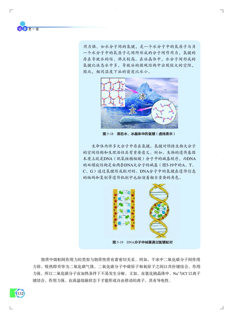 必修第一册（苏教版）_高中三年全科资料_高中_高中电子教材_高中化学_苏教版