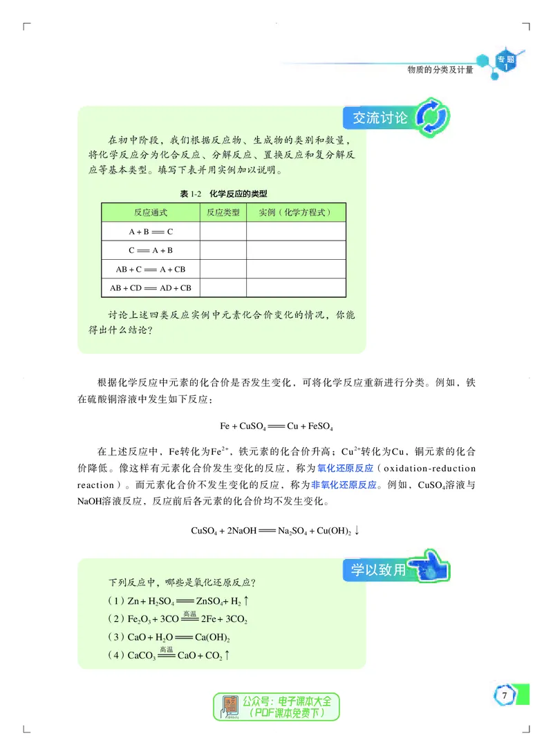 必修第一册（苏教版）_高中三年全科资料_高中_高中电子教材_高中化学_苏教版