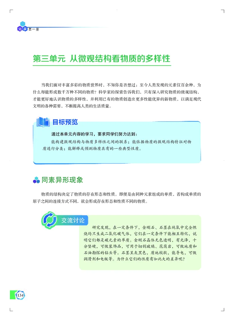 必修第一册（苏教版）_高中三年全科资料_高中_高中电子教材_高中化学_苏教版