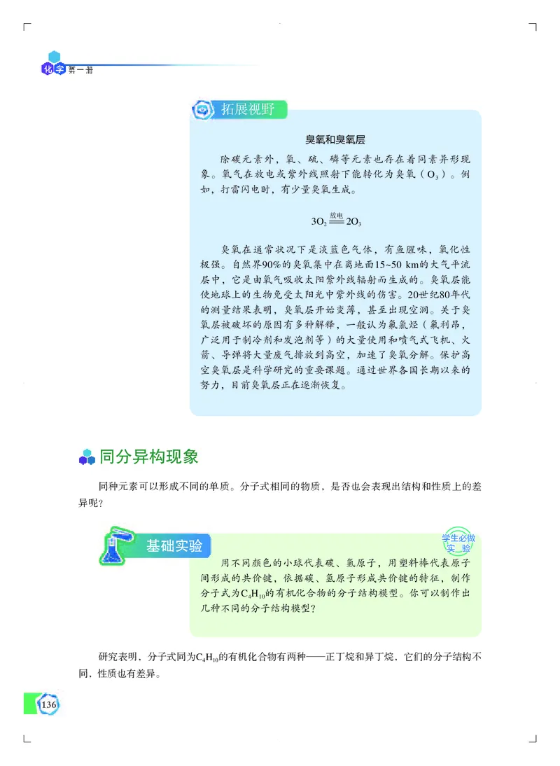 必修第一册（苏教版）_高中三年全科资料_高中_高中电子教材_高中化学_苏教版