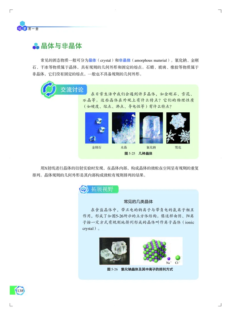 必修第一册（苏教版）_高中三年全科资料_高中_高中电子教材_高中化学_苏教版