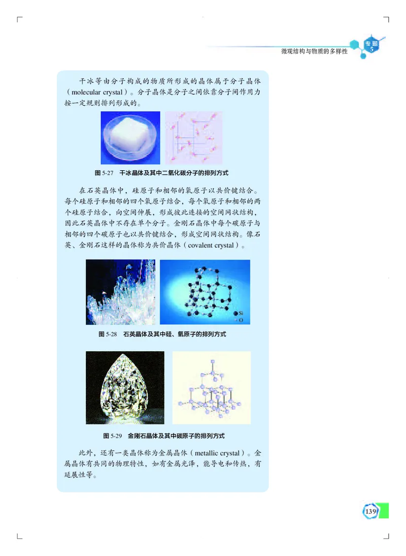 必修第一册（苏教版）_高中三年全科资料_高中_高中电子教材_高中化学_苏教版