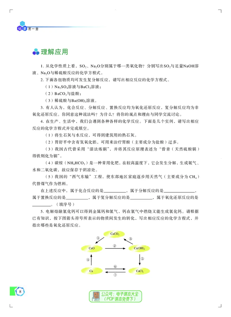 必修第一册（苏教版）_高中三年全科资料_高中_高中电子教材_高中化学_苏教版