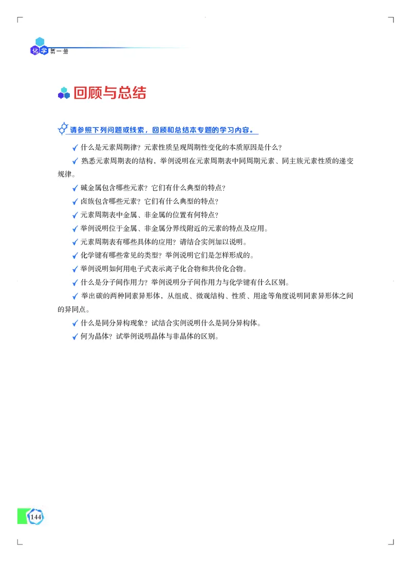 必修第一册（苏教版）_高中三年全科资料_高中_高中电子教材_高中化学_苏教版
