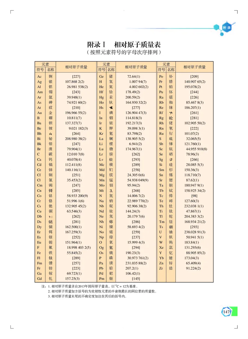 必修第一册（苏教版）_高中三年全科资料_高中_高中电子教材_高中化学_苏教版