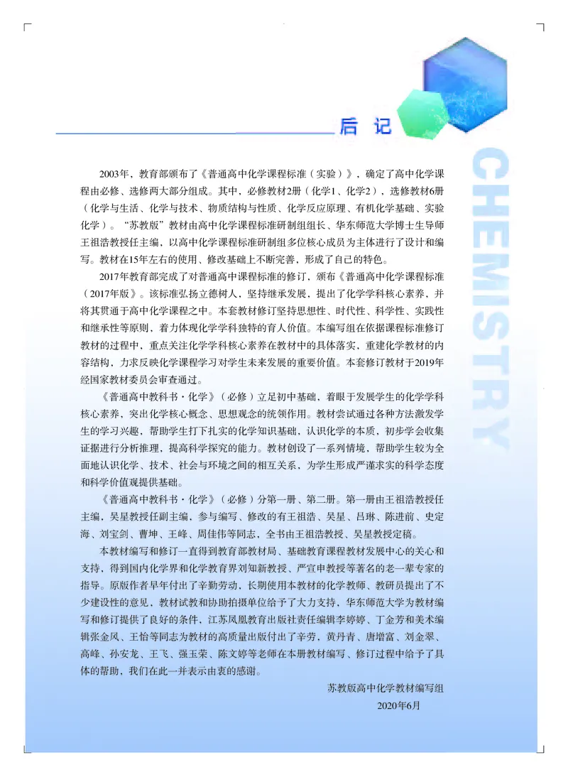 必修第一册（苏教版）_高中三年全科资料_高中_高中电子教材_高中化学_苏教版