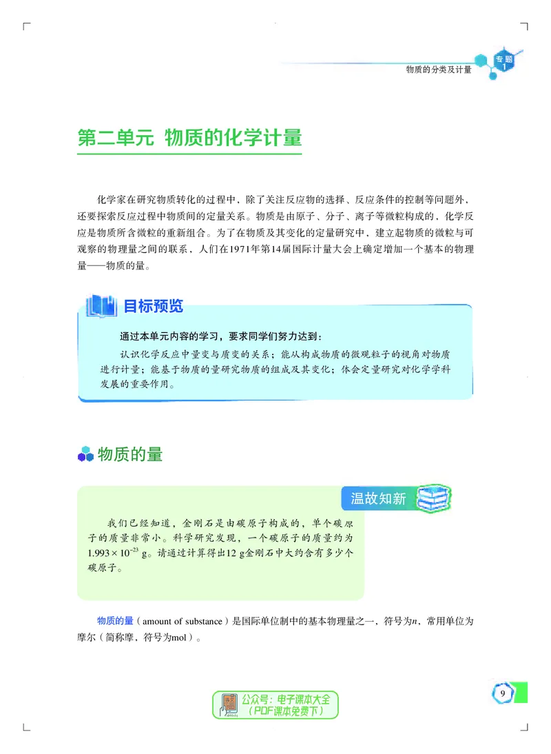 必修第一册（苏教版）_高中三年全科资料_高中_高中电子教材_高中化学_苏教版