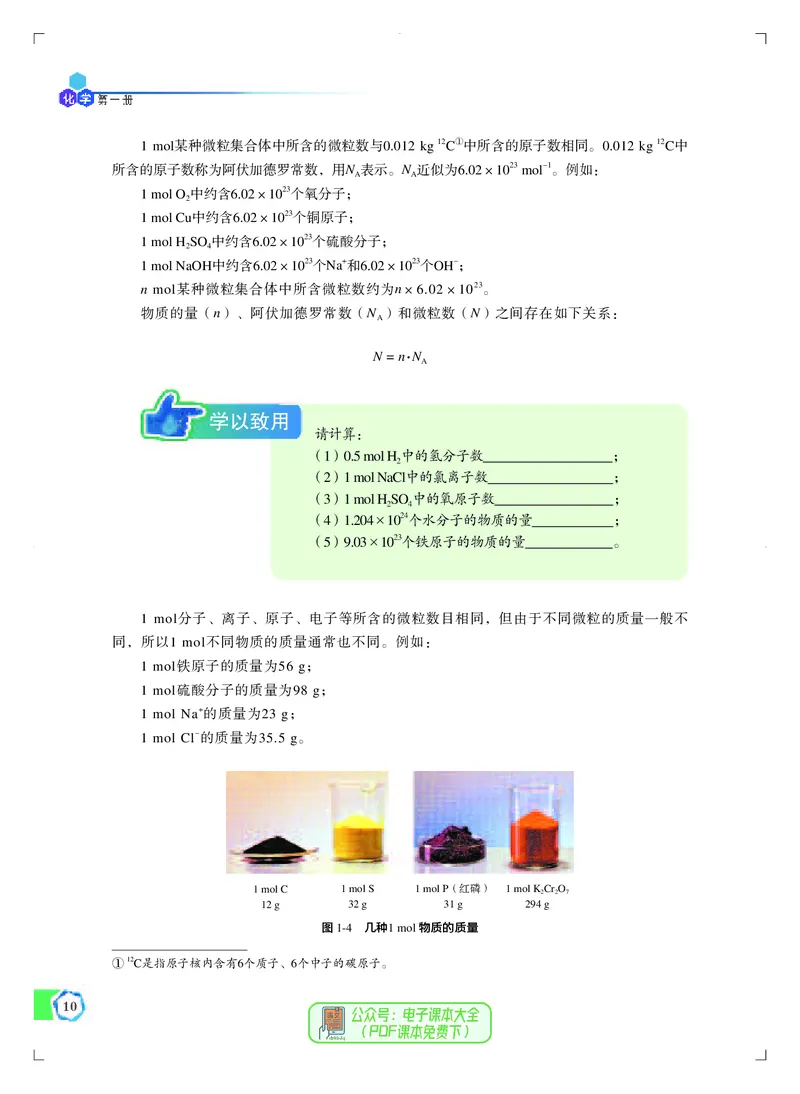 必修第一册（苏教版）_高中三年全科资料_高中_高中电子教材_高中化学_苏教版
