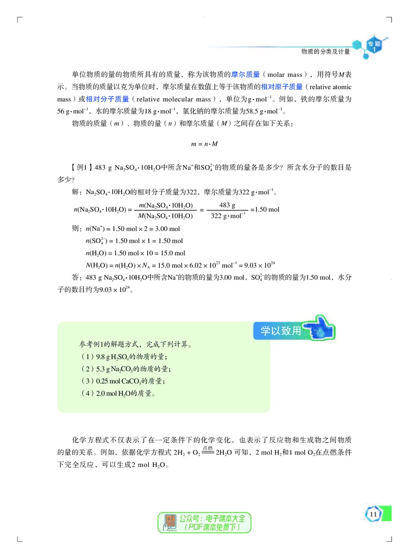 必修第一册（苏教版）_高中三年全科资料_高中_高中电子教材_高中化学_苏教版