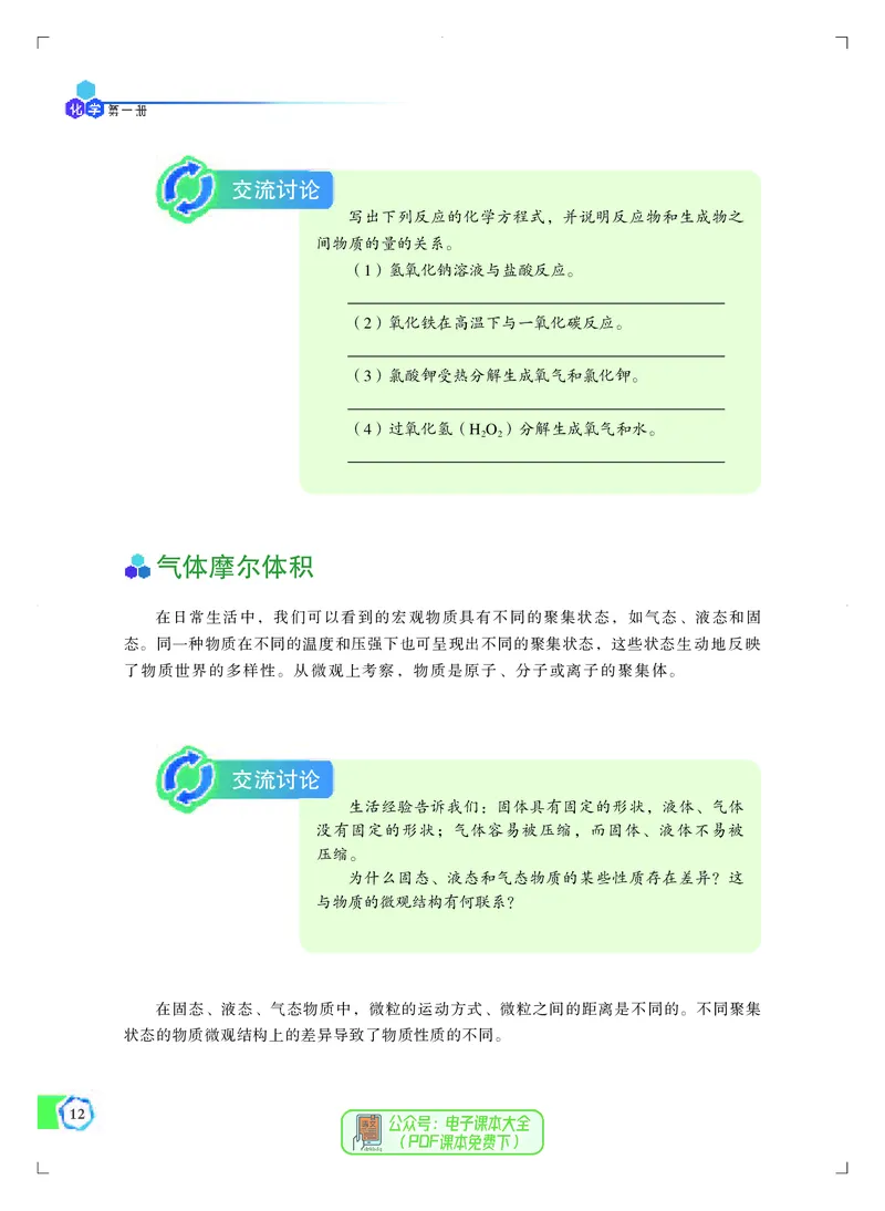 必修第一册（苏教版）_高中三年全科资料_高中_高中电子教材_高中化学_苏教版