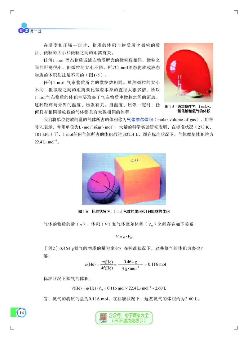 必修第一册（苏教版）_高中三年全科资料_高中_高中电子教材_高中化学_苏教版