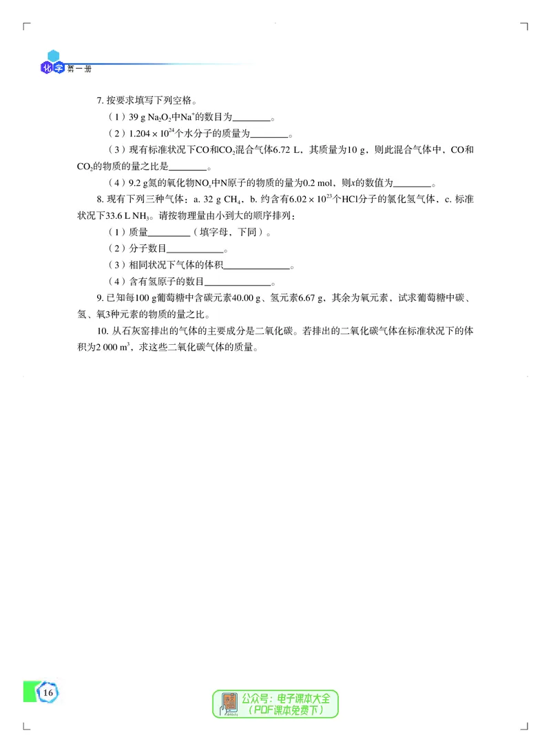 必修第一册（苏教版）_高中三年全科资料_高中_高中电子教材_高中化学_苏教版
