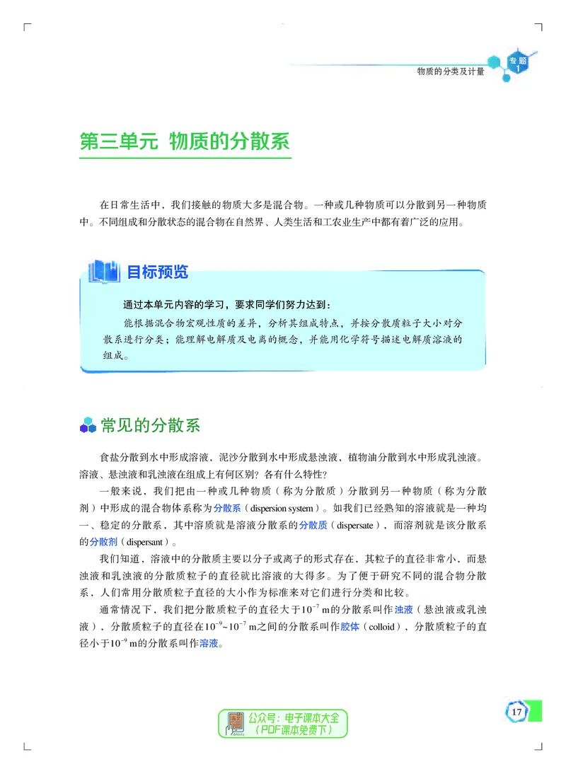 必修第一册（苏教版）_高中三年全科资料_高中_高中电子教材_高中化学_苏教版