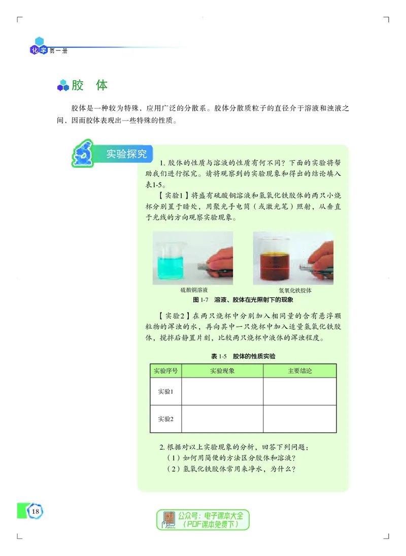 必修第一册（苏教版）_高中三年全科资料_高中_高中电子教材_高中化学_苏教版