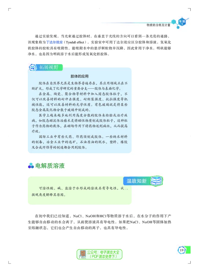 必修第一册（苏教版）_高中三年全科资料_高中_高中电子教材_高中化学_苏教版
