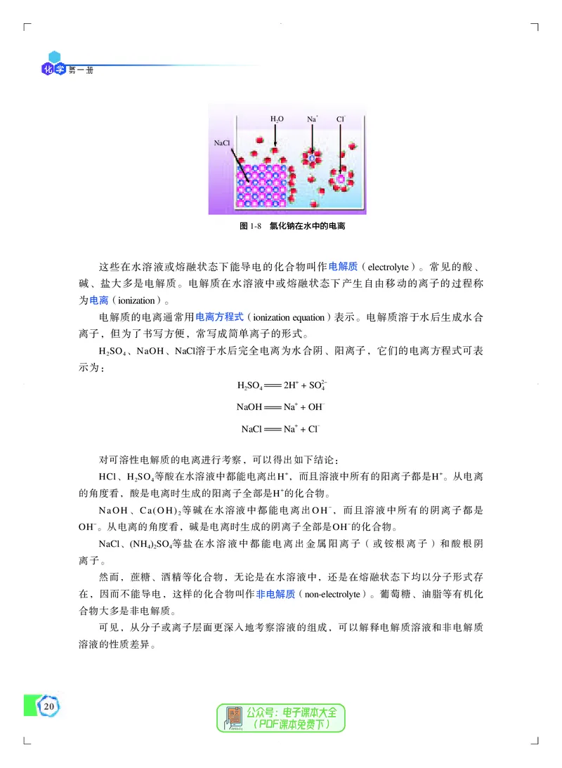 必修第一册（苏教版）_高中三年全科资料_高中_高中电子教材_高中化学_苏教版