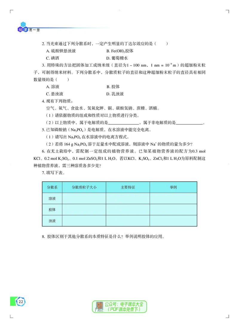 必修第一册（苏教版）_高中三年全科资料_高中_高中电子教材_高中化学_苏教版