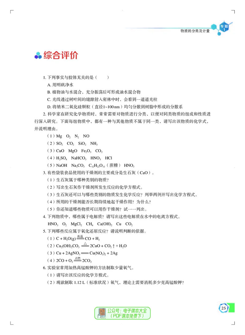 必修第一册（苏教版）_高中三年全科资料_高中_高中电子教材_高中化学_苏教版